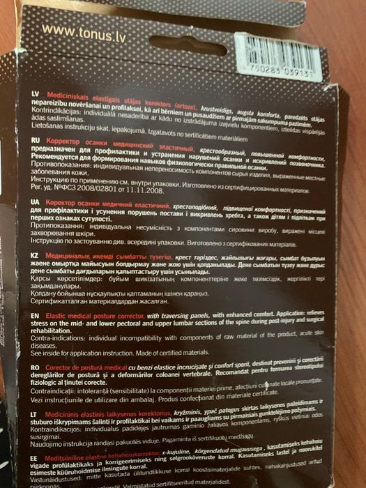 Корректор осанки эластичный медицинский