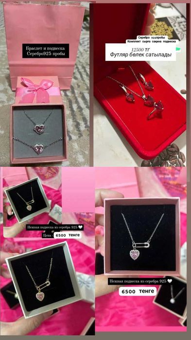 Әртүрлі бижутерия