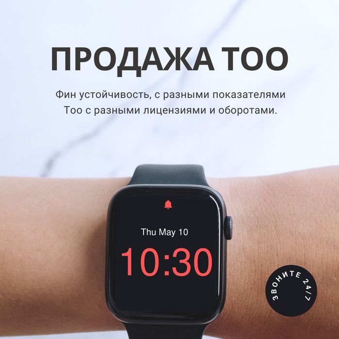 Продам ТОО с фин устойчивостью и без