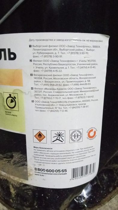 Продам ведра битумной мастики
