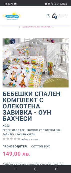 Легло-люлка,матрак,скрин и спален комплект