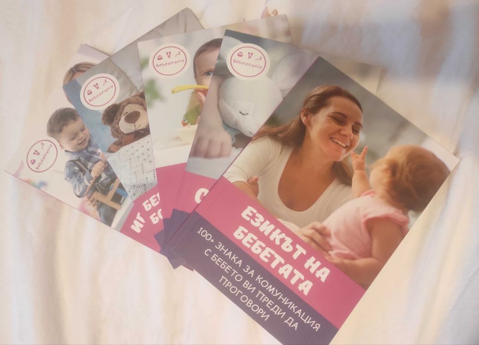 Bebeznanie - Книги за отглеждане на бебе