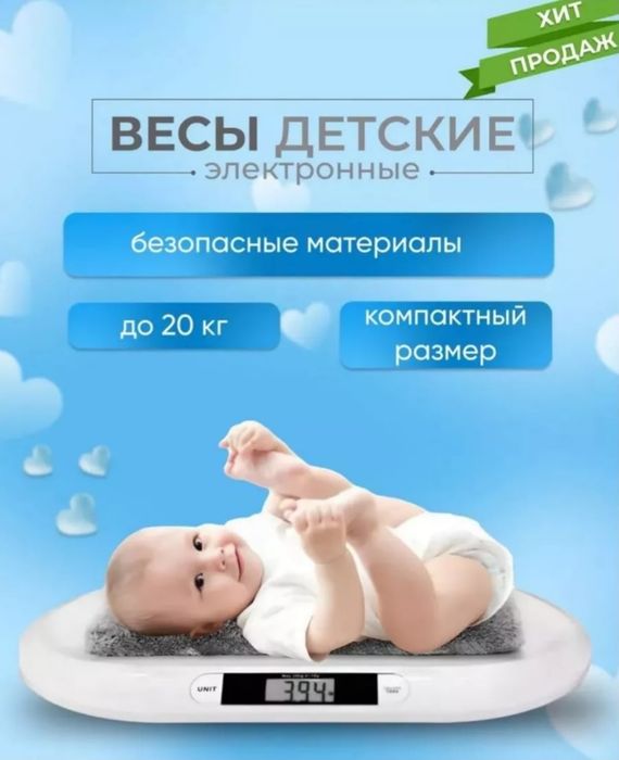 Весы Детские электронные