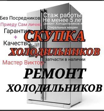 Ремонт холодильников