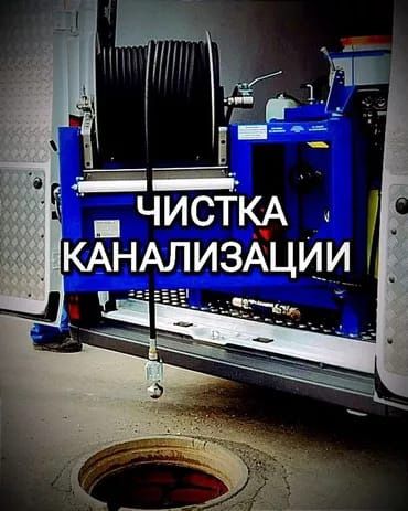 Сантехник Алматы срочно