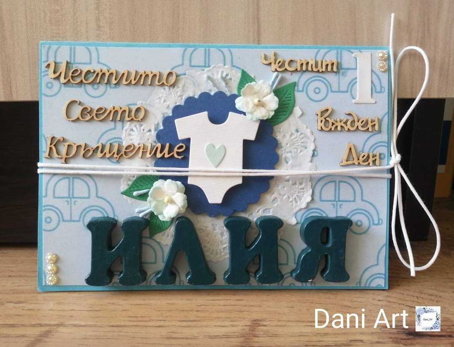 Картички за свето кръщение