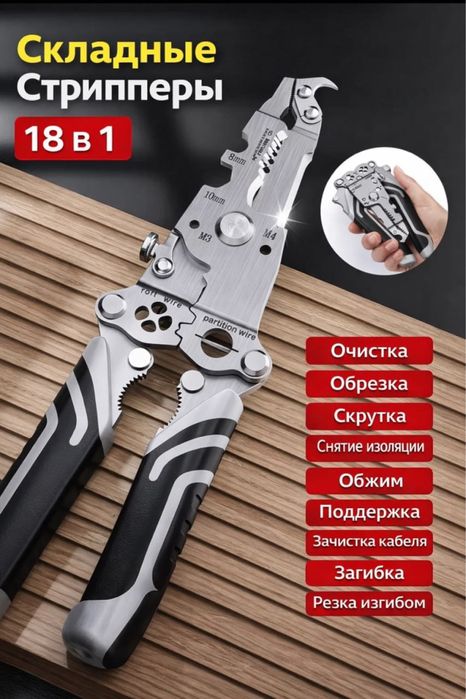 Многофункциональные строительные плоскогубцы