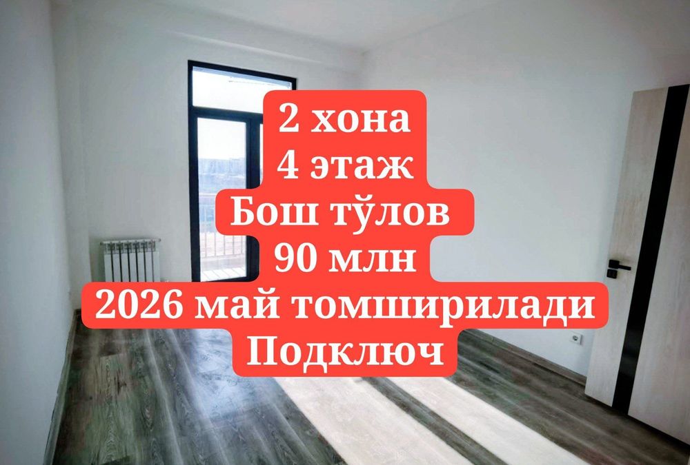 Новостройка Нурафшон (Тойтепа)