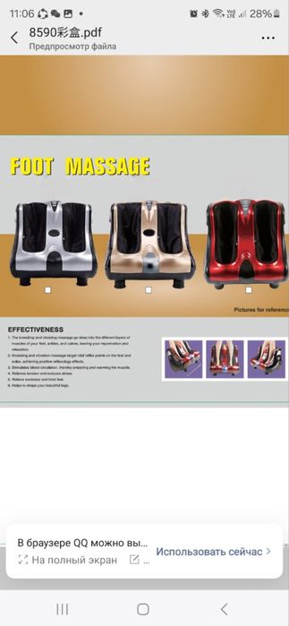 Массажер для ног