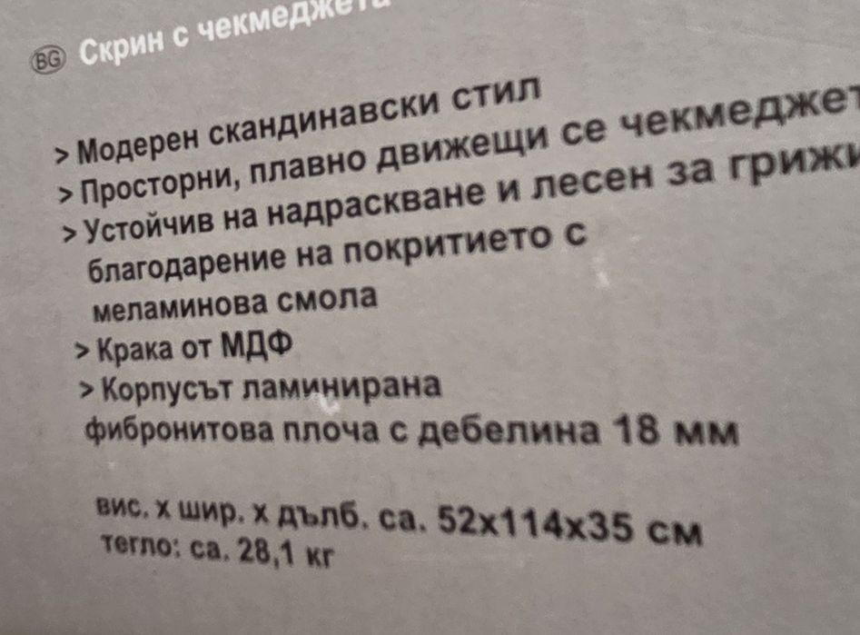 Скрин с чекмеджета