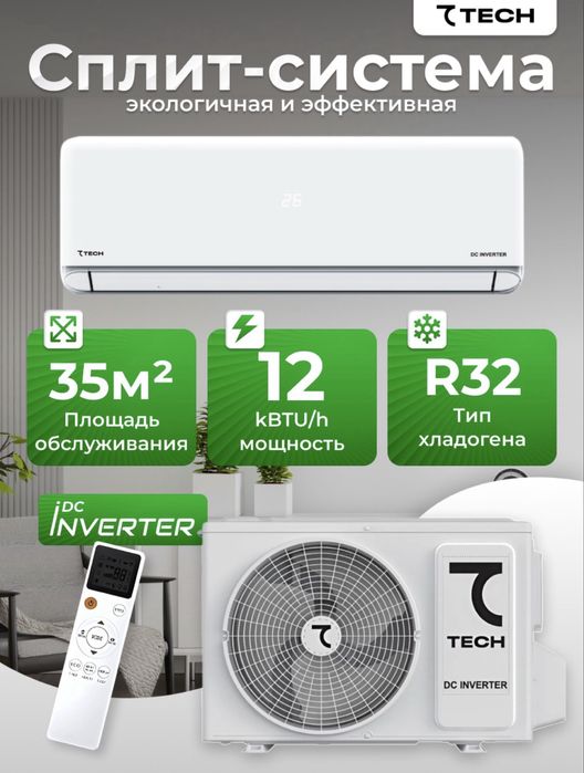 30% чегирмада кондиционер S-TECH inverter/onoff доставка+ установка