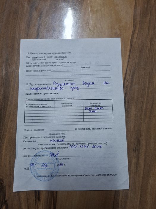 Канадски ГМО Соя тұқымын сатам, Семена сой.