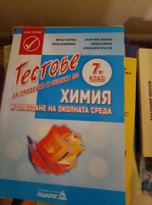 Учебни помагала за 7 клас