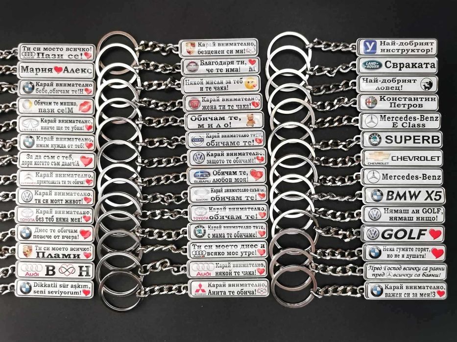 Единствените светещи ключодържатели в България