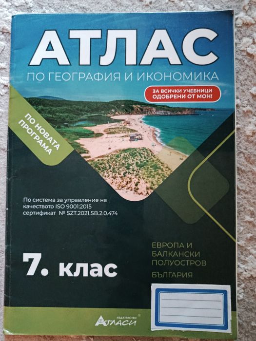 Учебници  7 клас