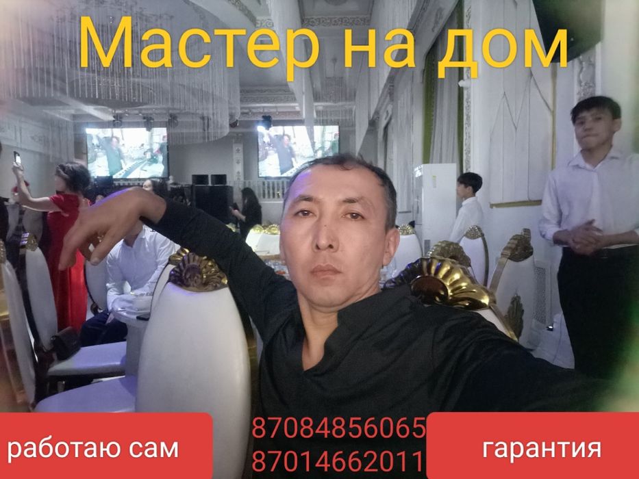 Сантехник работаю сам .