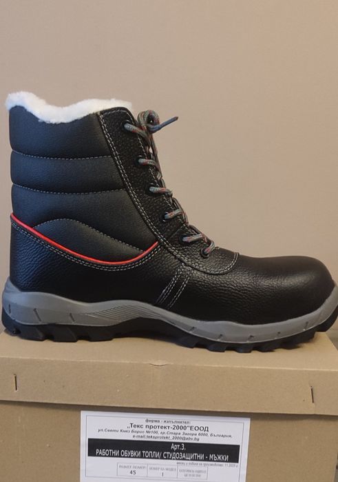 ОБУВКИ  работни, 45, български