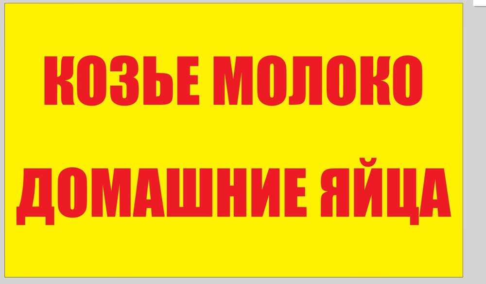 Продается Козье молоко