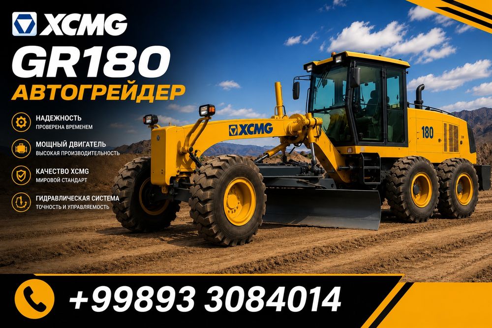 Грейдер XCMG GR180