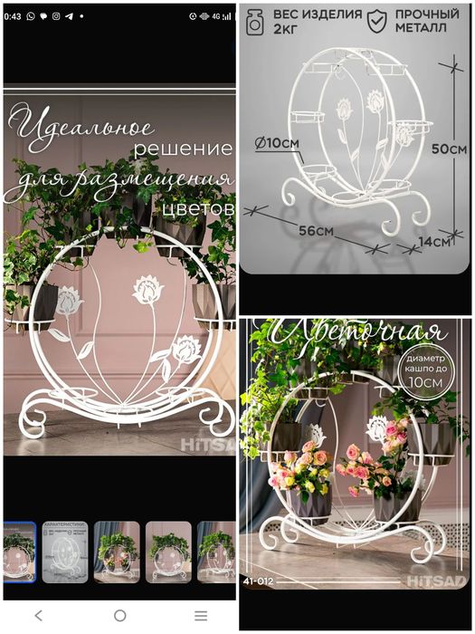 Подставка под цветы