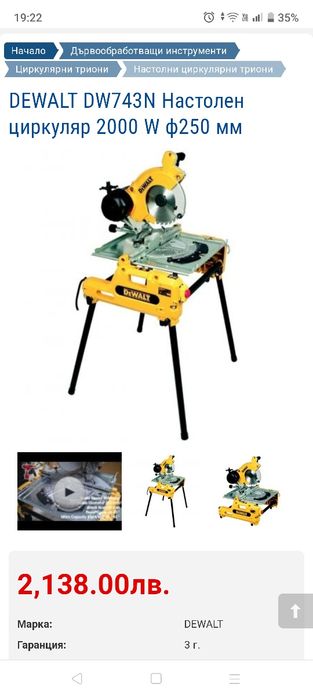 Комбиниран циркуляр Dewalt 2000вата