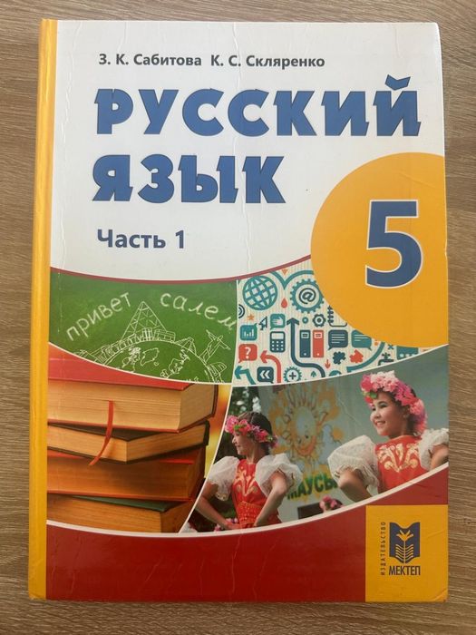 Продам дёшево учебник для школы