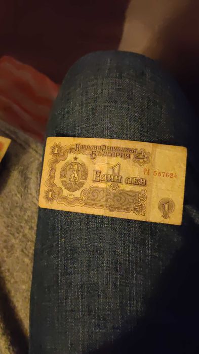 Продавам 1 лев 1974