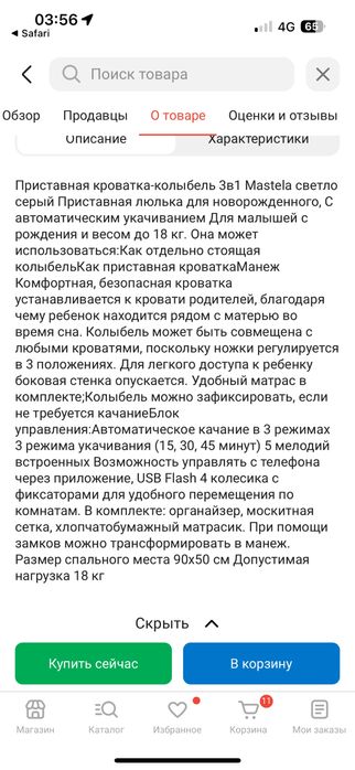 Люлька-качалка электрическая Mastella