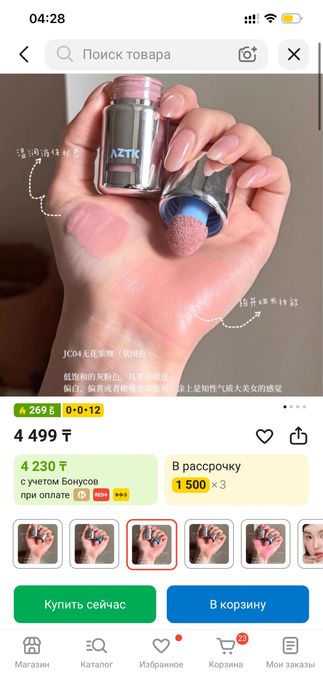 Трендовая косметика