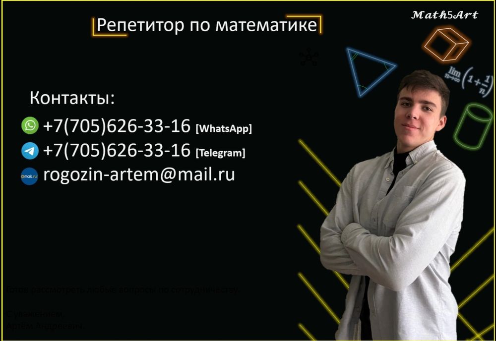 Математика онлайн репетитор