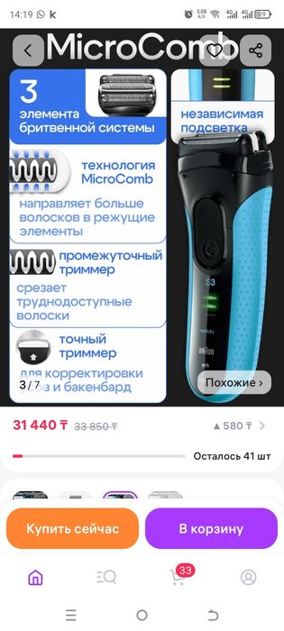 Электробритва новая