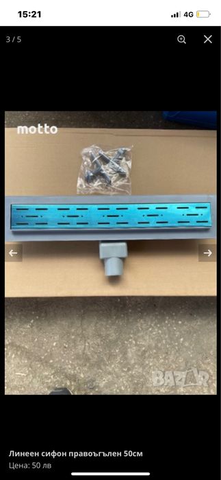 Линеен сифон ф50см