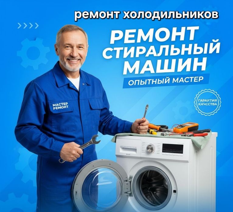 Ремонт холодильников морозильников