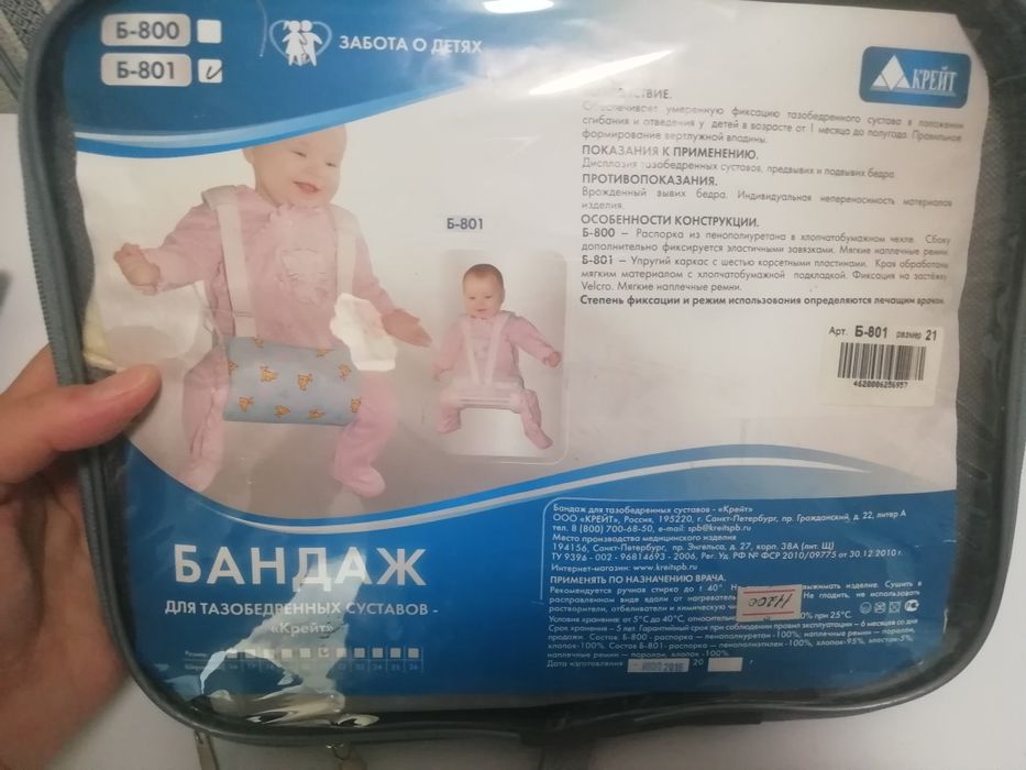 Бандаж   детский