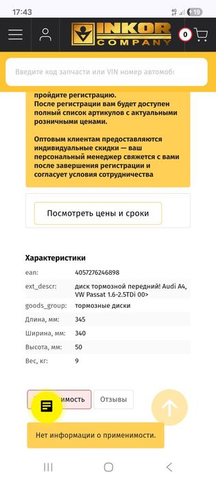 Тормозной диск ауди,фольц