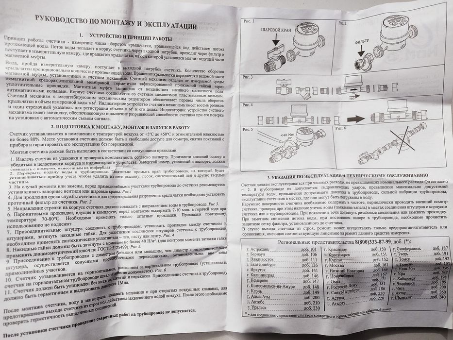 Счётчик воды сув счечик