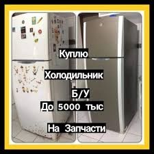 Холодильник не исправны