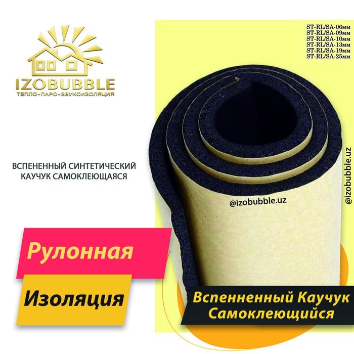 Вспененый каучик самаклейщие