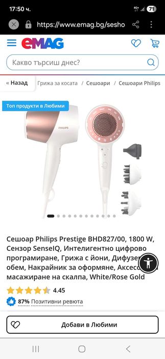 Продавам сешоар Philips Sense