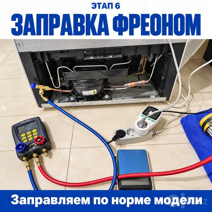 Ремонт холодильников на дому, Ташкент | No Frost | Muzlatgich ustasi