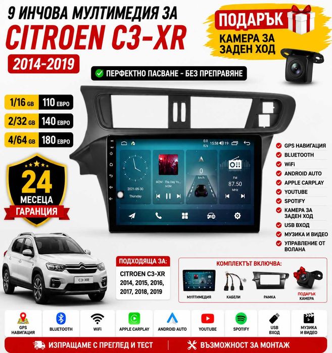 CI01  9 инчова мултимедия за Citroen C3-XR 2014-2019 + Подарък камера