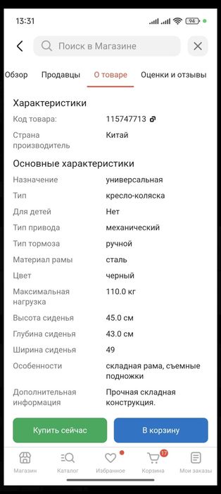 Инвалидное кресло, кресло каталка