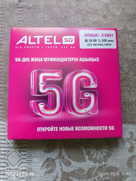 сим-карта Altel тариф для телефона Ерекше plus