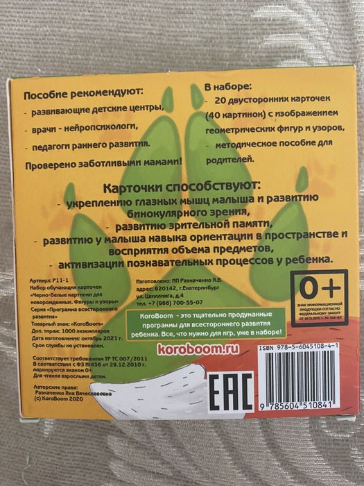 Черно-белые карточки для новорожденных