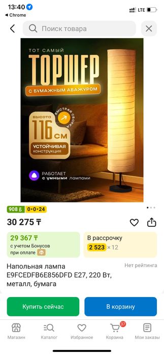 Торшер икеа, напольная лампа ikea