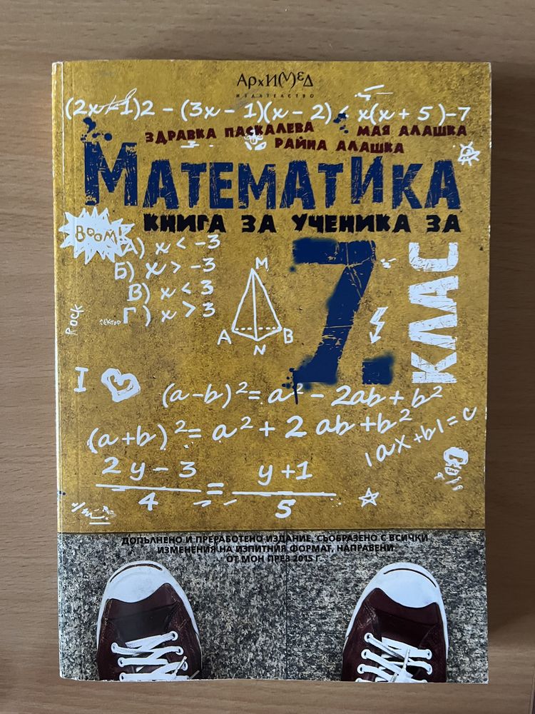 Сборник по математика за 7ми клас гр. София Хладилника • OLX.bg