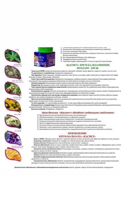 Крем Касиет лечебный