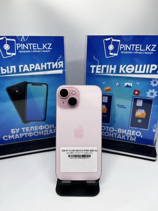 Iphone 15 256gb 24472 Pintel.kz
