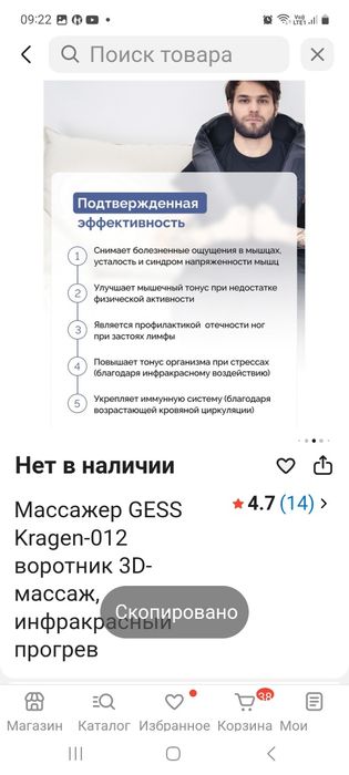 Массажер GESS Kragen-012 воротник