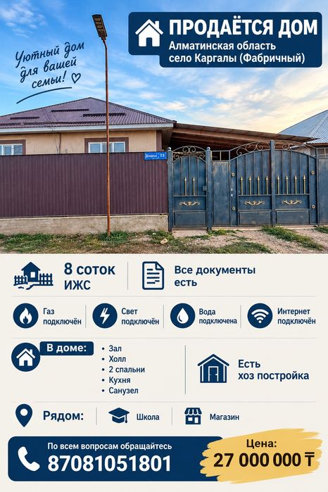 Продаётся дом срочно